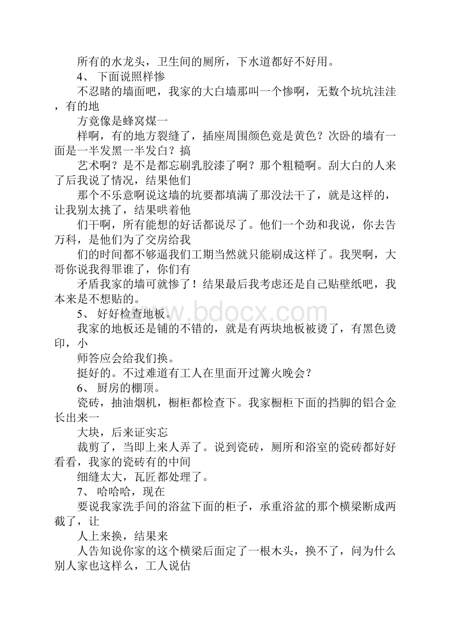 验房心得体会.docx_第2页