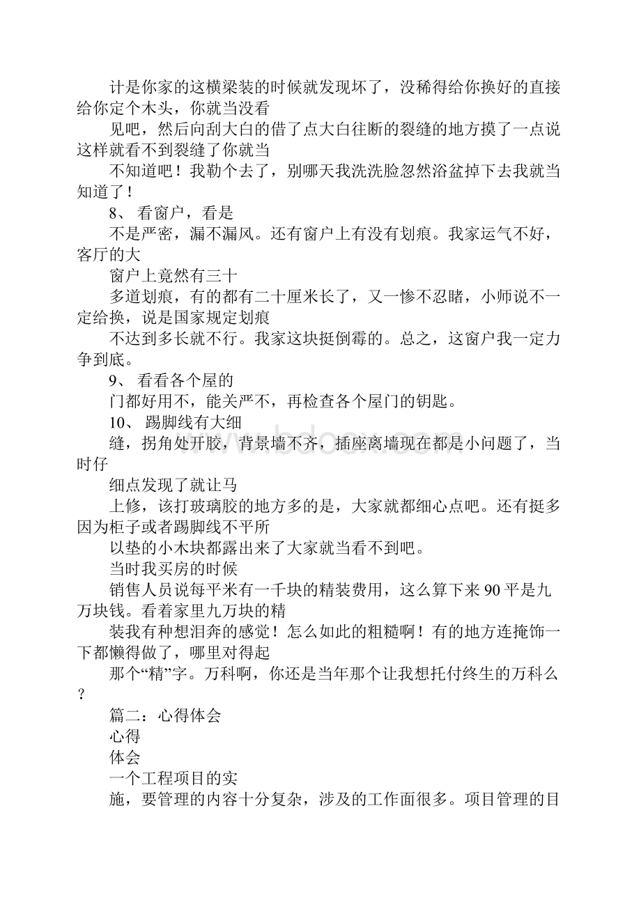 验房心得体会.docx_第3页