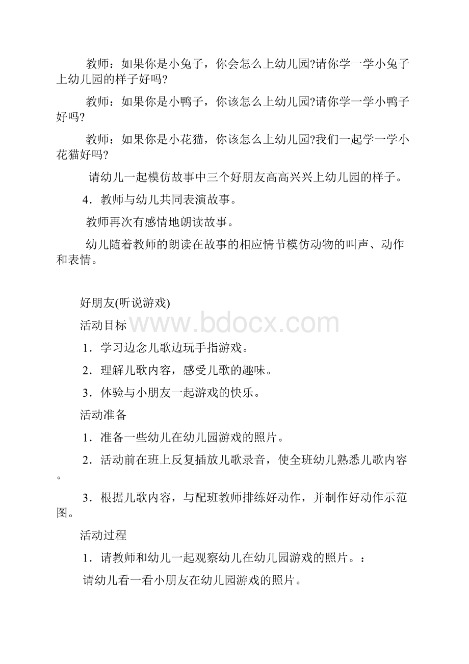 小班语言领域教学案.docx_第2页