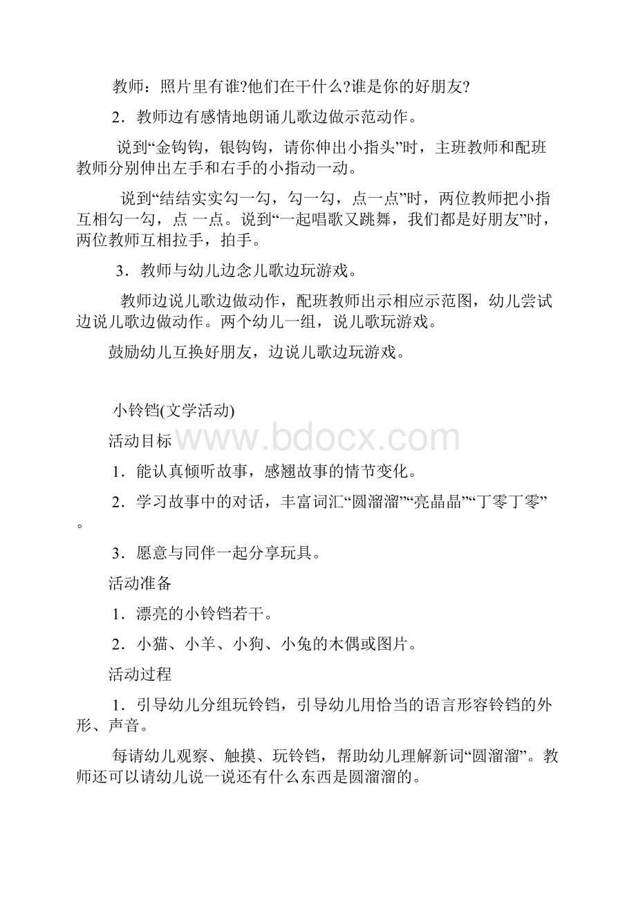 小班语言领域教学案.docx_第3页