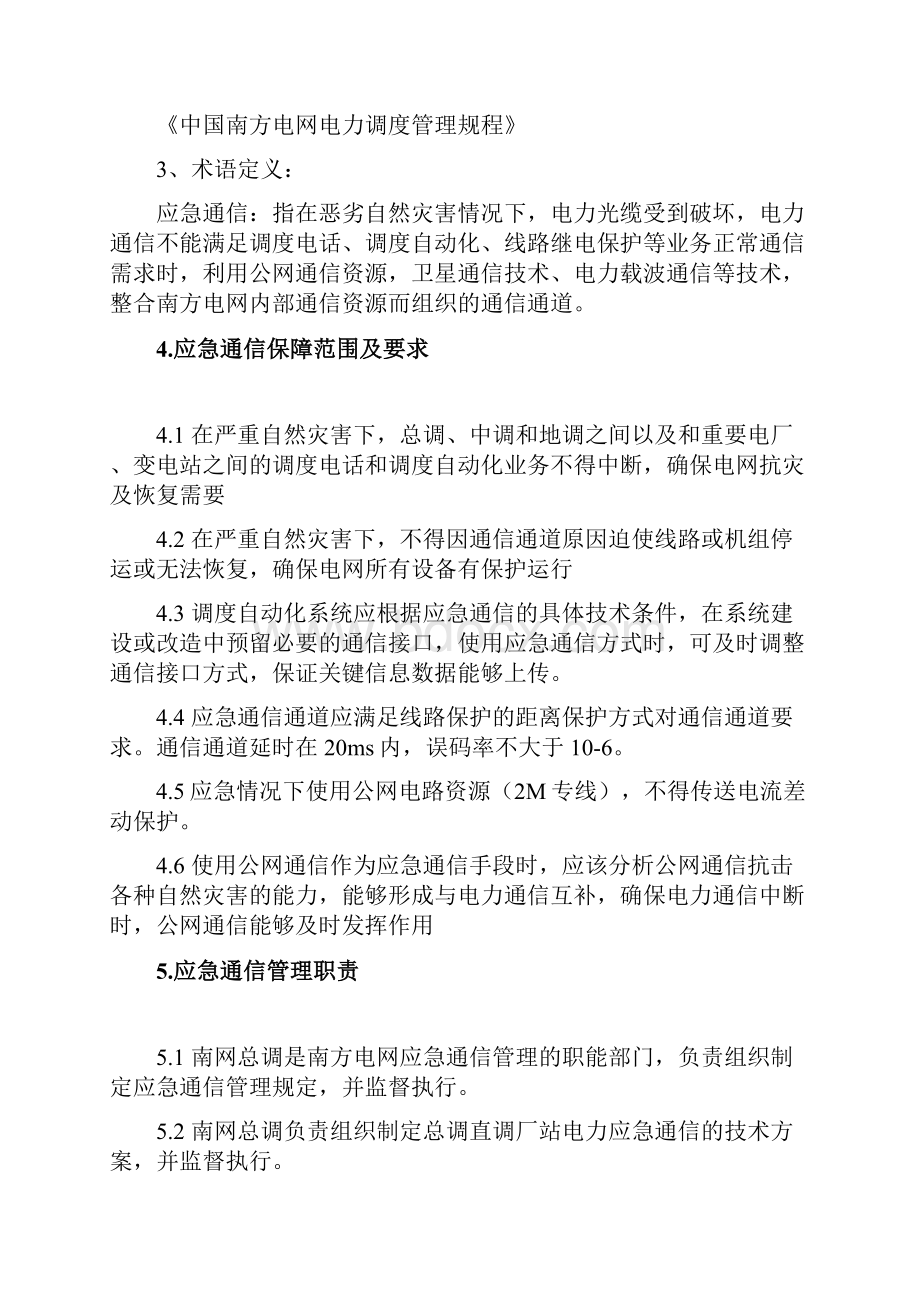 中国南方电网应急通信管理规定试行.docx_第3页