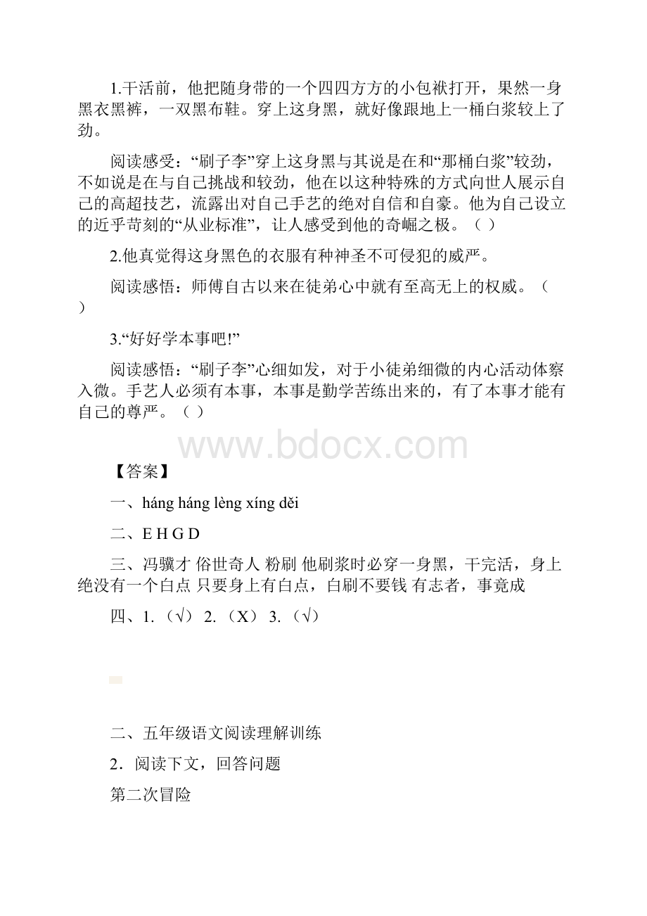 部编版语文五年级下册14 刷子李 课课练含答案.docx_第3页