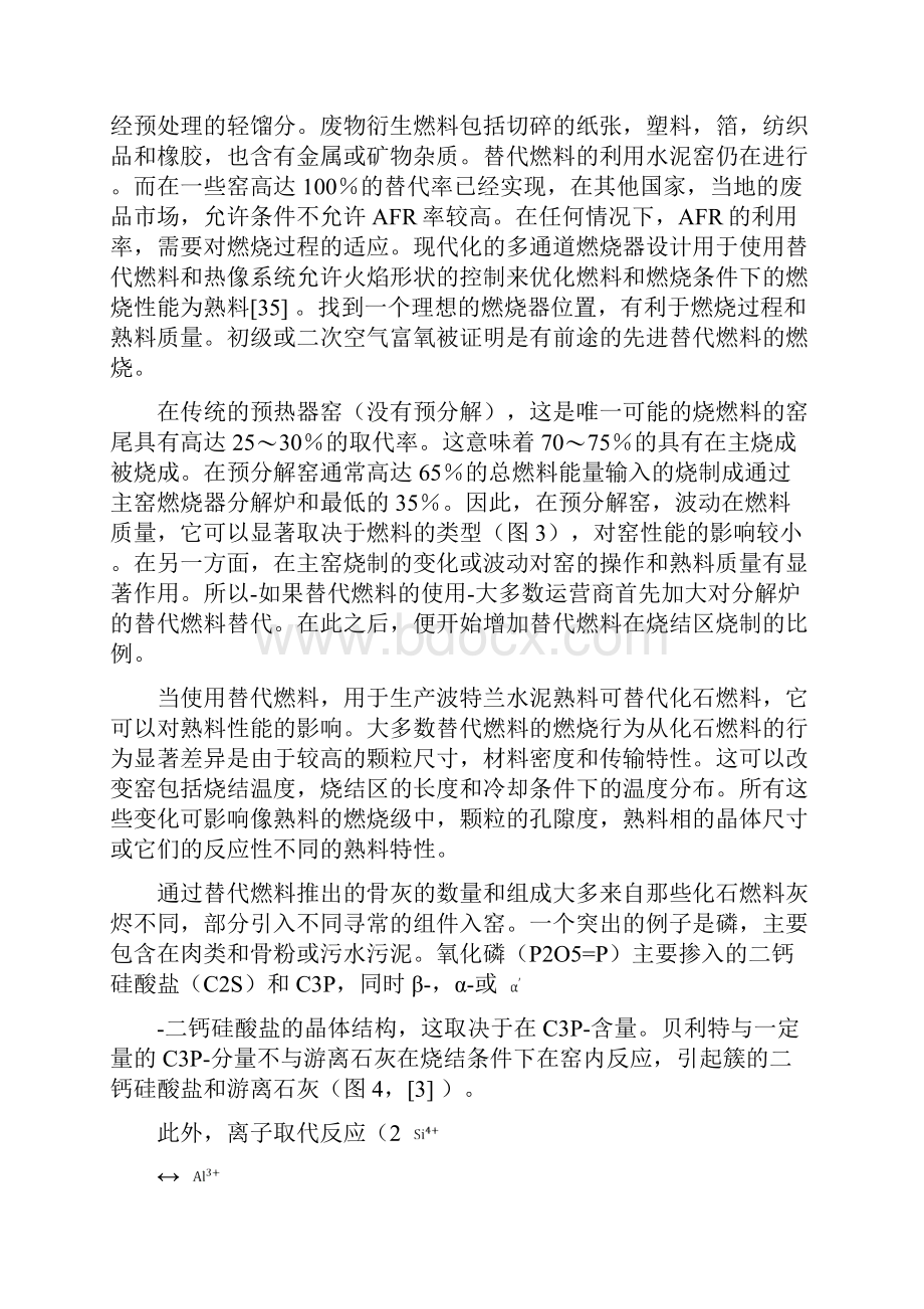 翻译自同标题外文文献可持续发展水泥生产现状和未来.docx_第3页