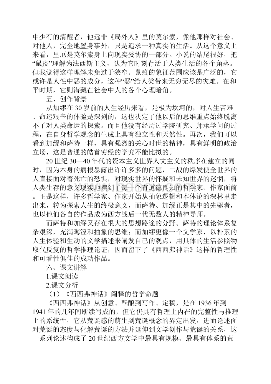 《西西弗神话》教案.docx_第3页