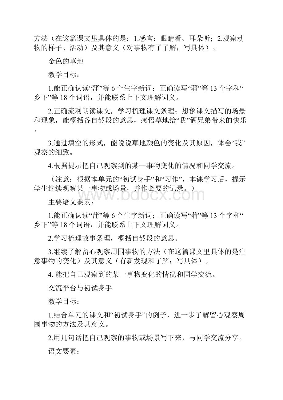 统编教科书语文三年级上册第五八单元教学目标.docx_第2页