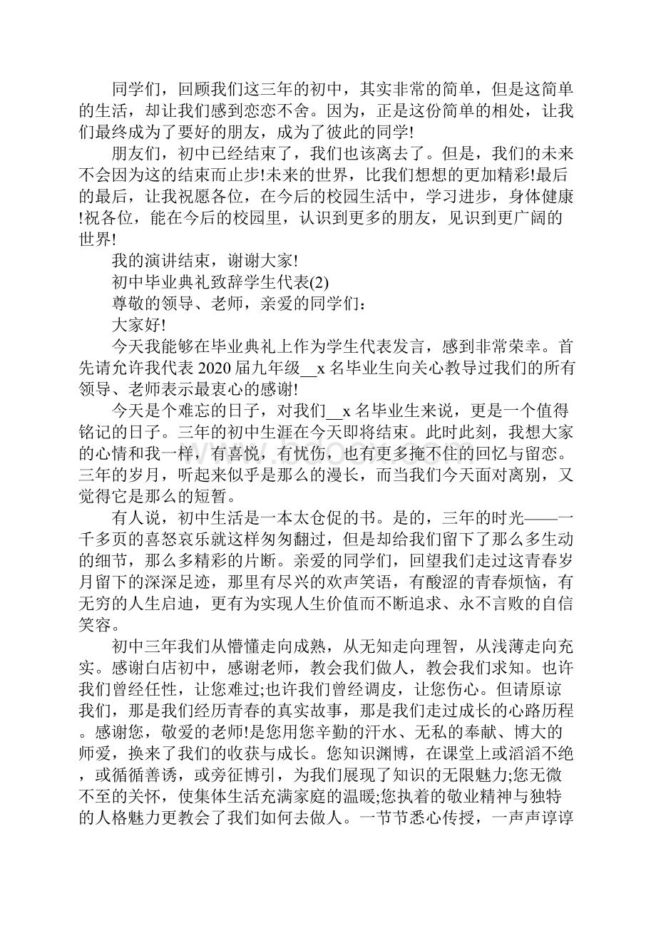 初中毕业典礼致辞学生代表5篇.docx_第3页