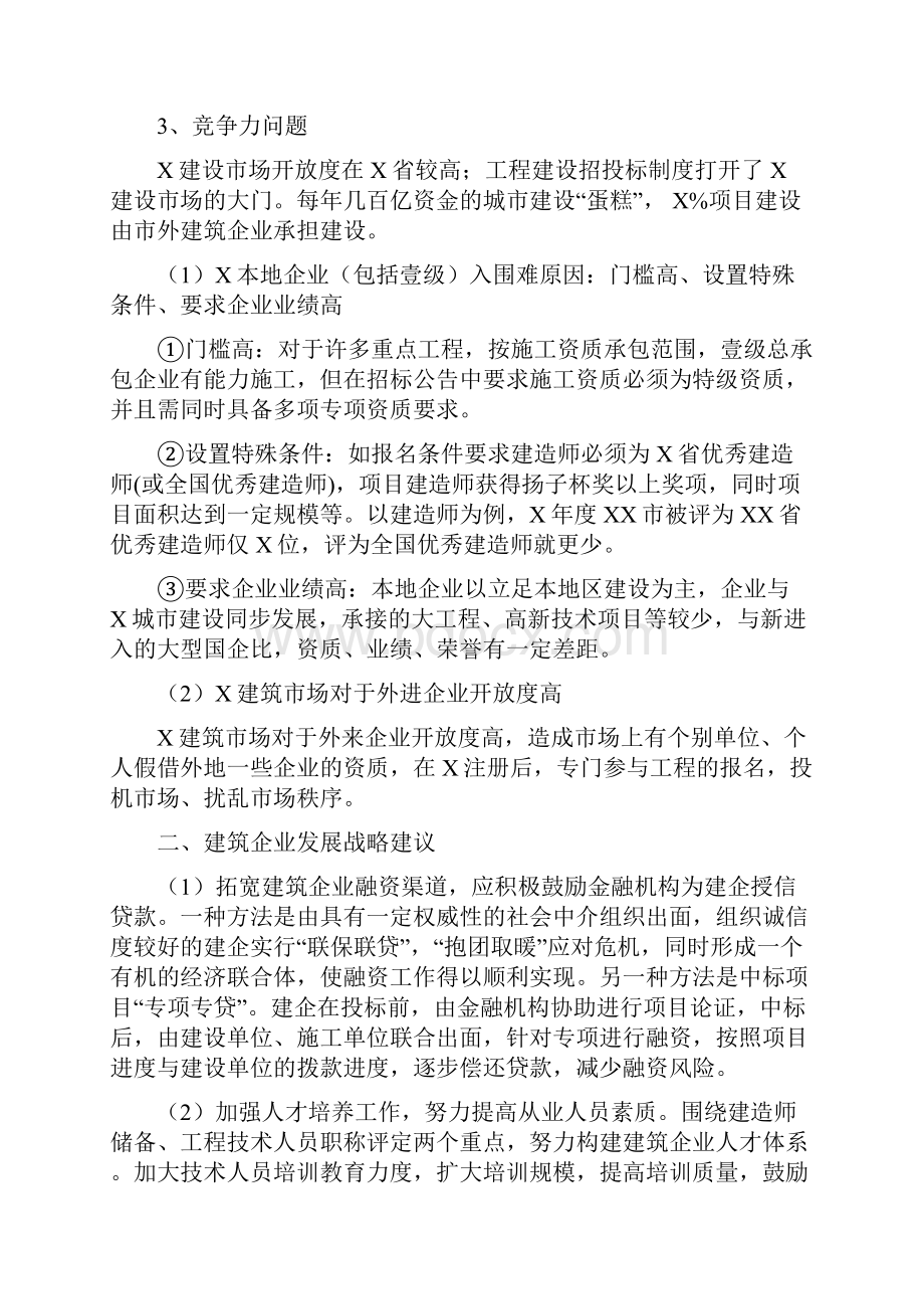 建筑企业座谈会汇报材料精选文档.docx_第2页