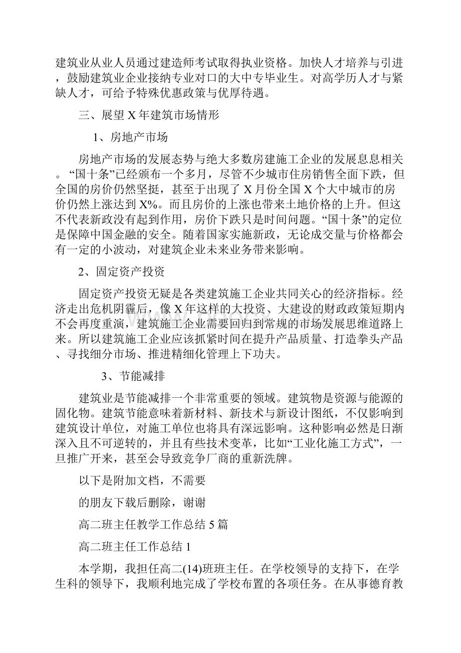 建筑企业座谈会汇报材料精选文档.docx_第3页