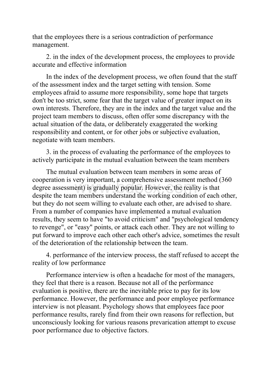 绩效管理过程中员工心理问题的探讨Psychological problems of employees in performance management.docx_第2页