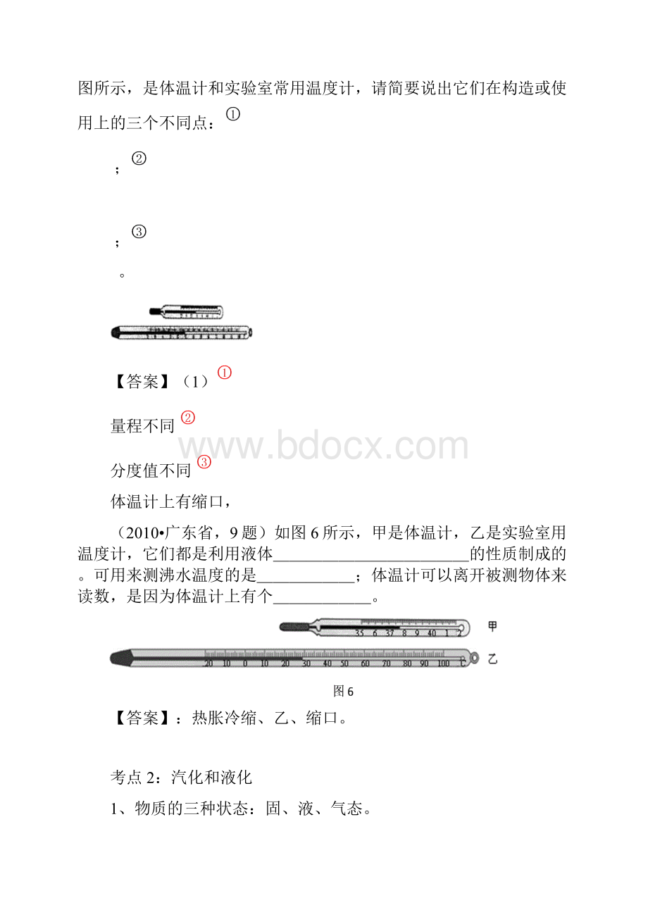 初中物理中考考点剖析第四章 物质的物态变化.docx_第3页