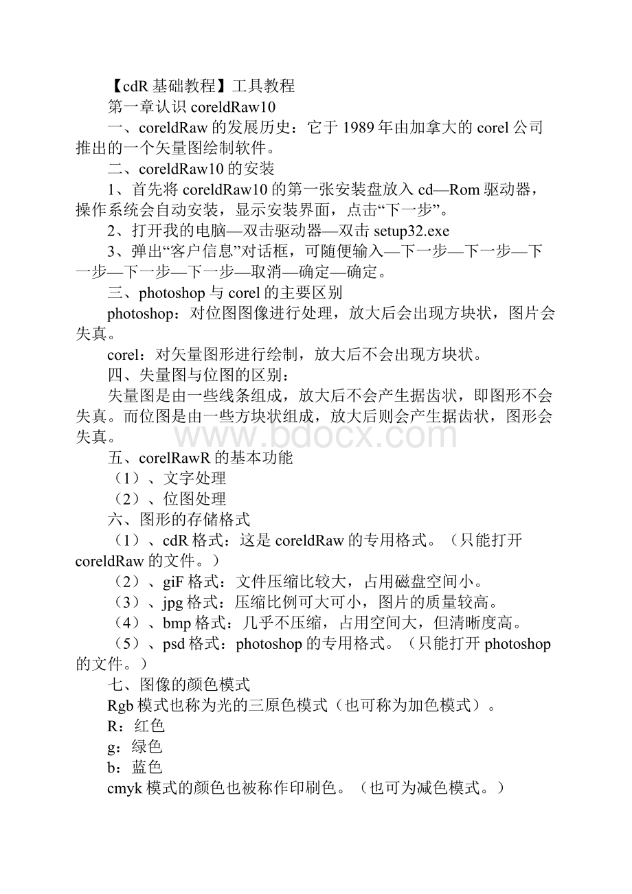 cdr圆角表格.docx_第2页