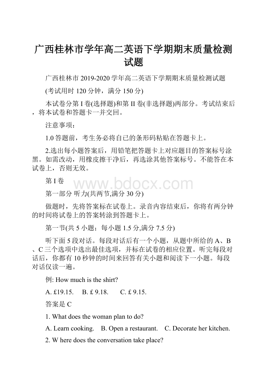 广西桂林市学年高二英语下学期期末质量检测试题.docx