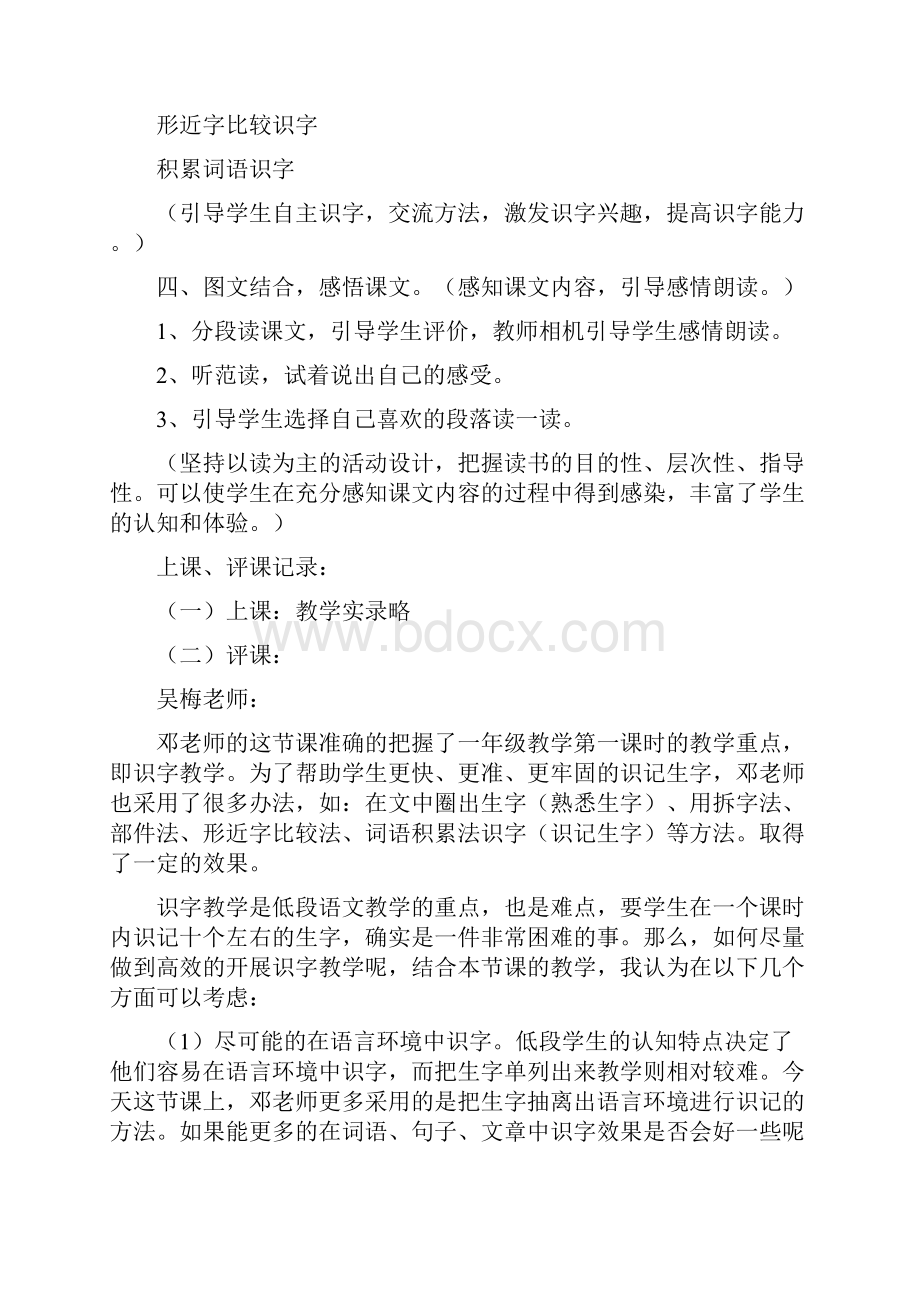 花园小学语文教研组活动记录.docx_第3页