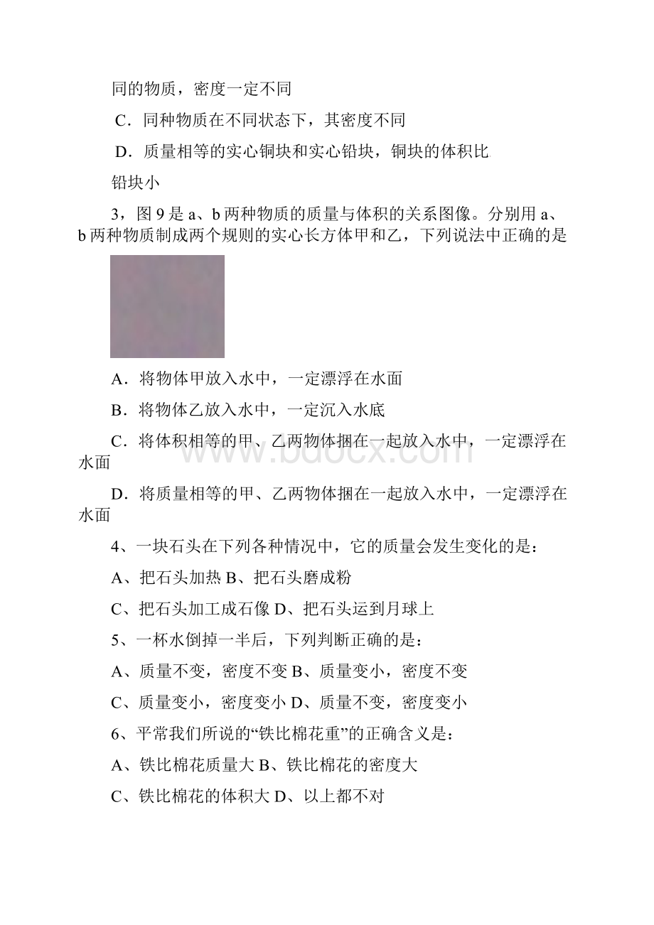 质量与密度测试题1含答案.docx_第2页