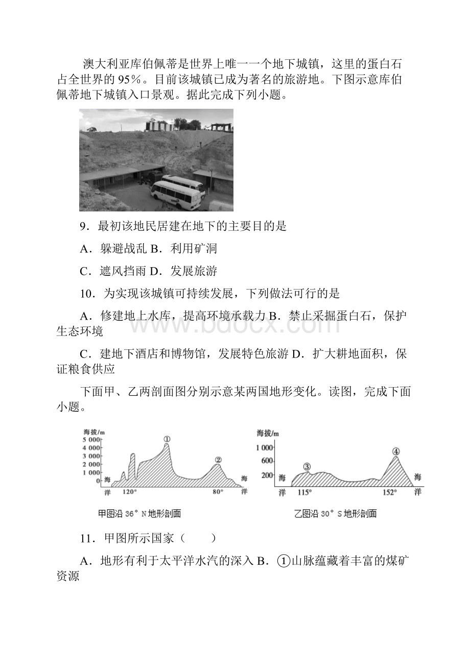 高二下学期 区域地理复习之澳大利亚 练习题.docx_第3页