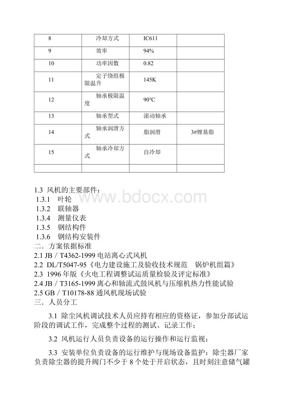 3除尘联动试车方案.docx_第3页