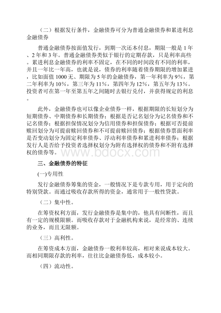 金融保险金融债券.docx_第2页