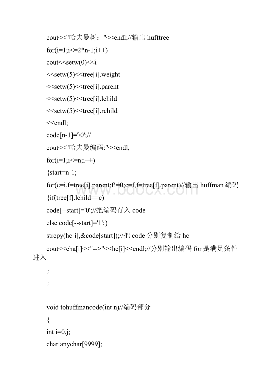 数据结构课程设计哈夫曼.docx_第3页