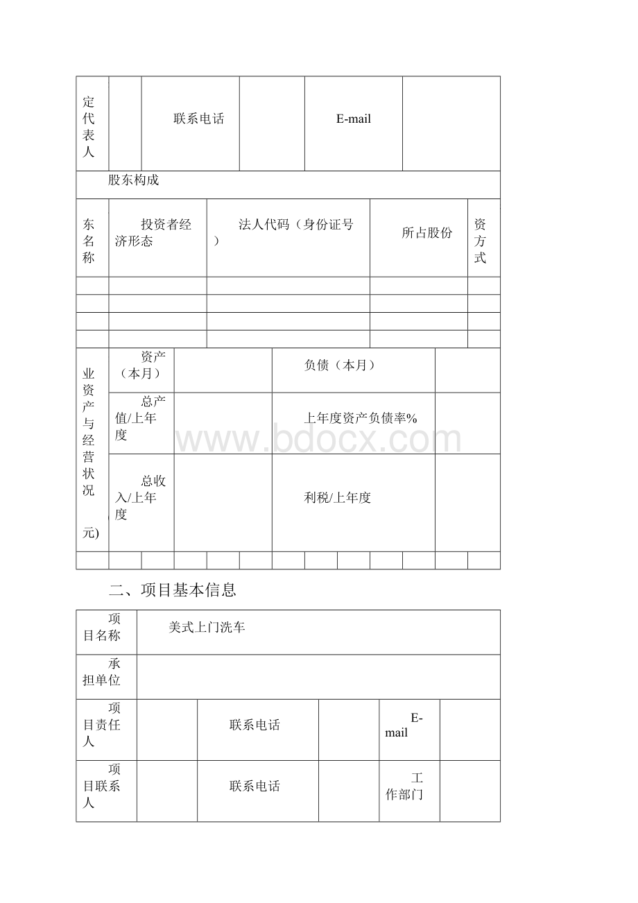 美式洗车创业计划书.docx_第2页