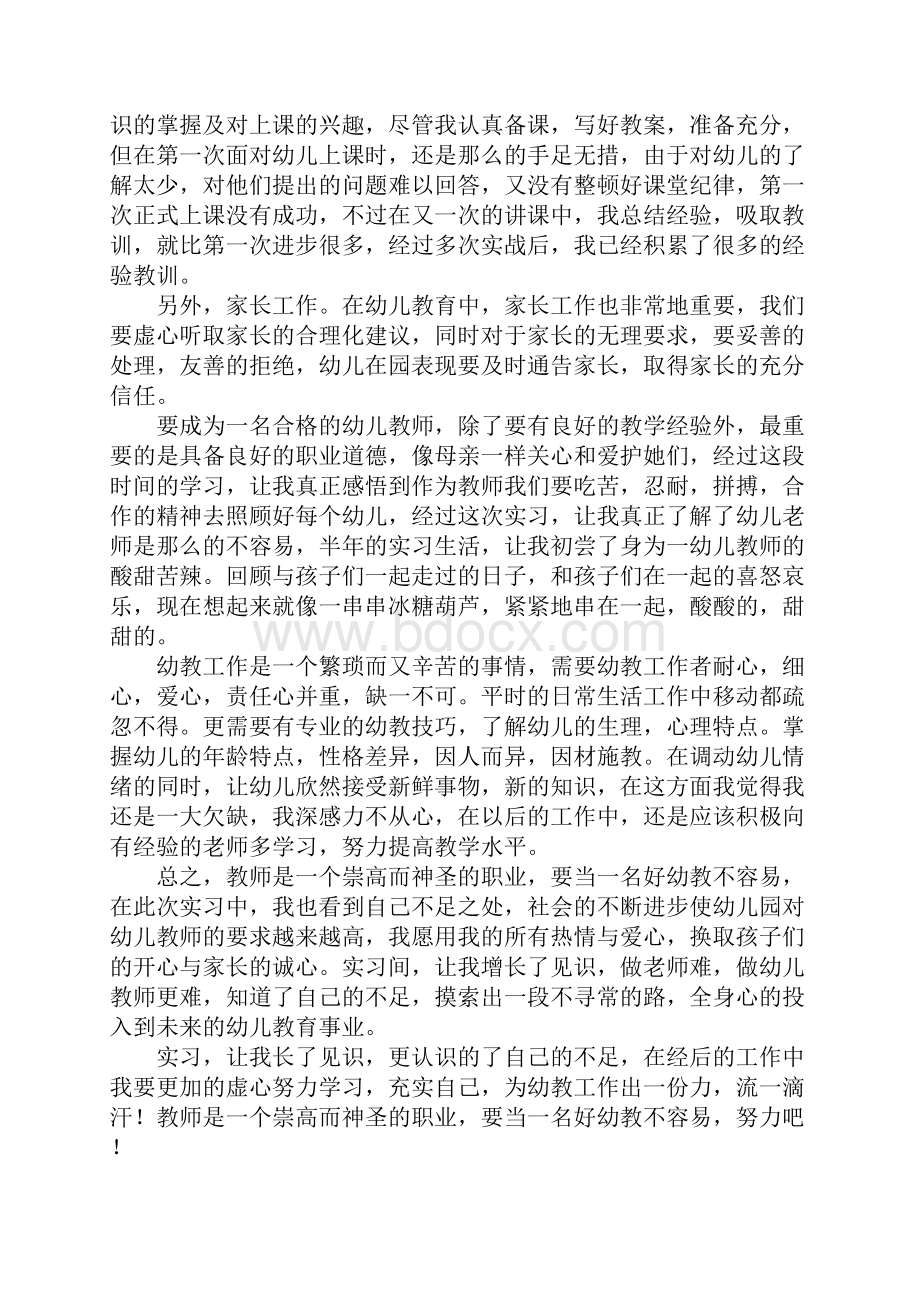 幼儿园实习的个人总结.docx_第2页