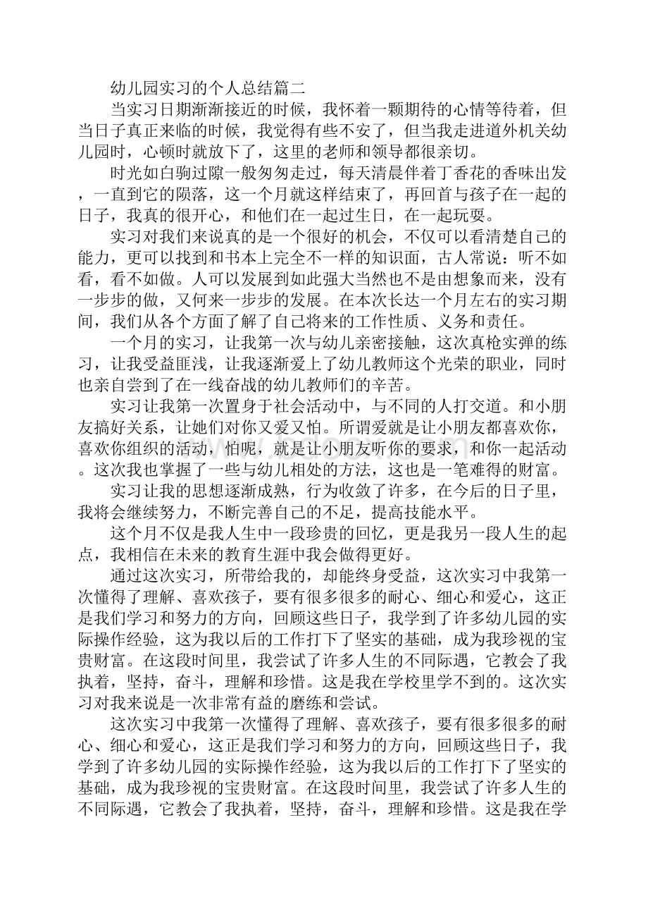 幼儿园实习的个人总结.docx_第3页