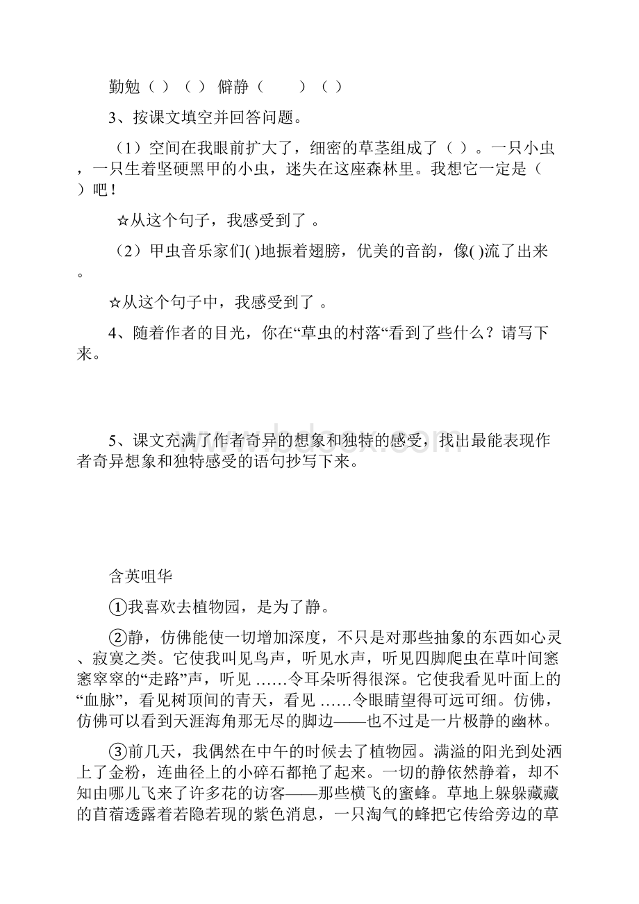 人教版六年级上册语文练习题全册.docx_第3页