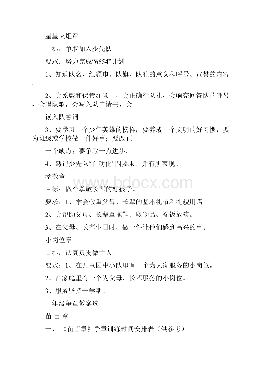 低年级争章教案选.docx_第2页