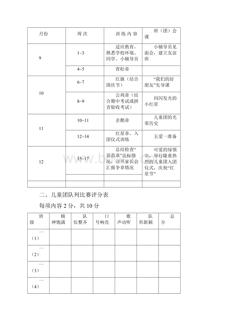 低年级争章教案选.docx_第3页