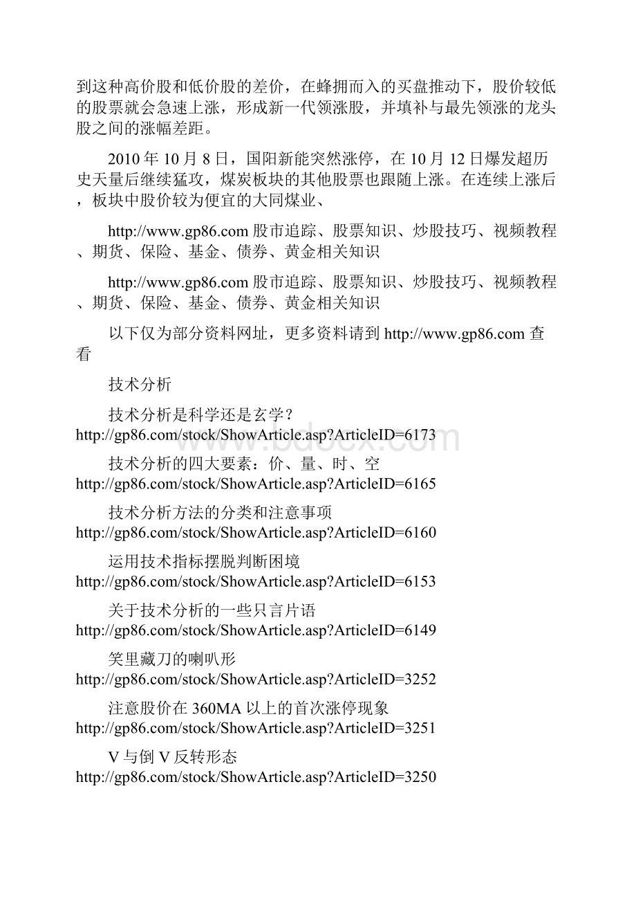 在成功概率法引导下投资热点板块.docx_第2页