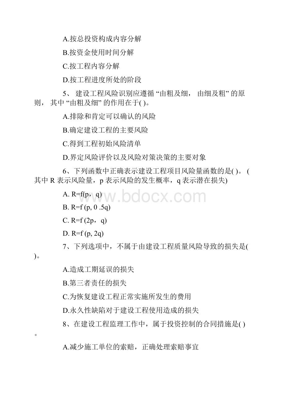 土建监理员考试试题库含答案共10套.docx_第2页