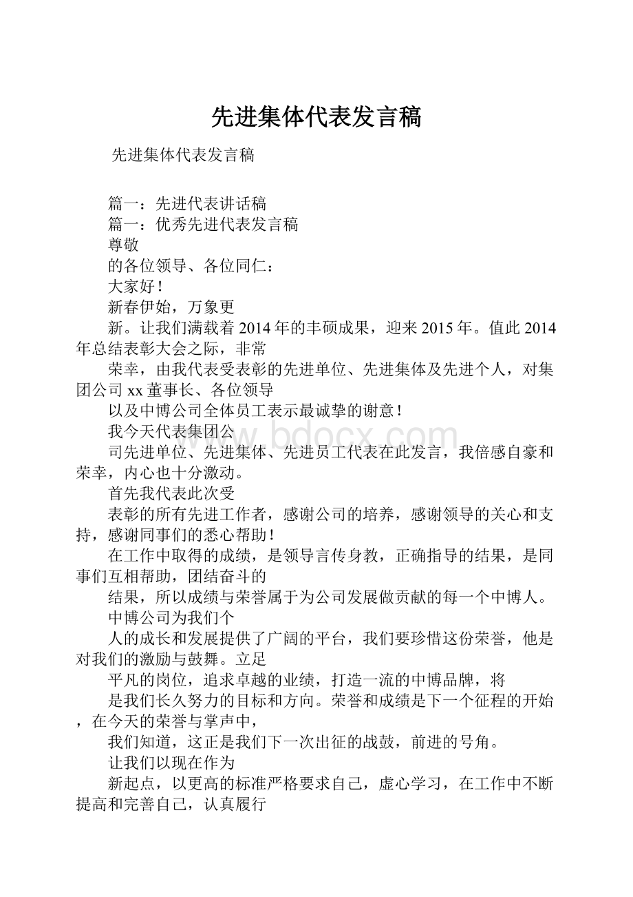 先进集体代表发言稿.docx