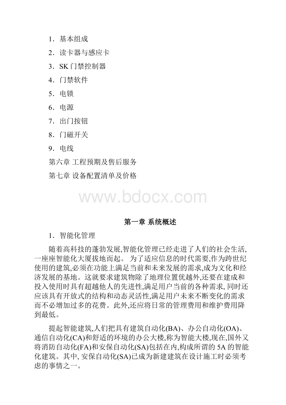 智慧大厦门禁系统设计方案详细.docx_第2页