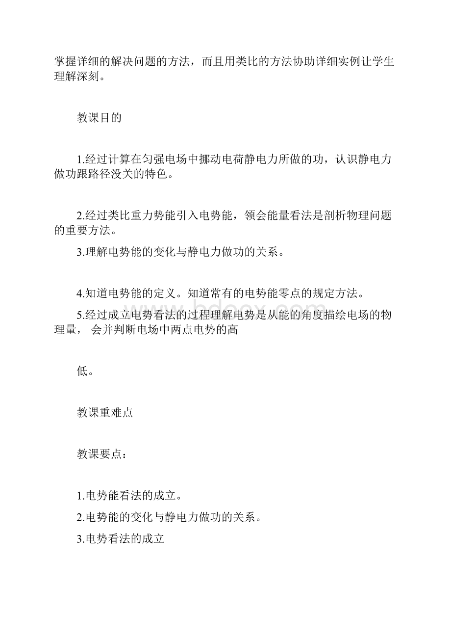 教案人教版必修第三册电势能和电势教学设计.docx_第2页