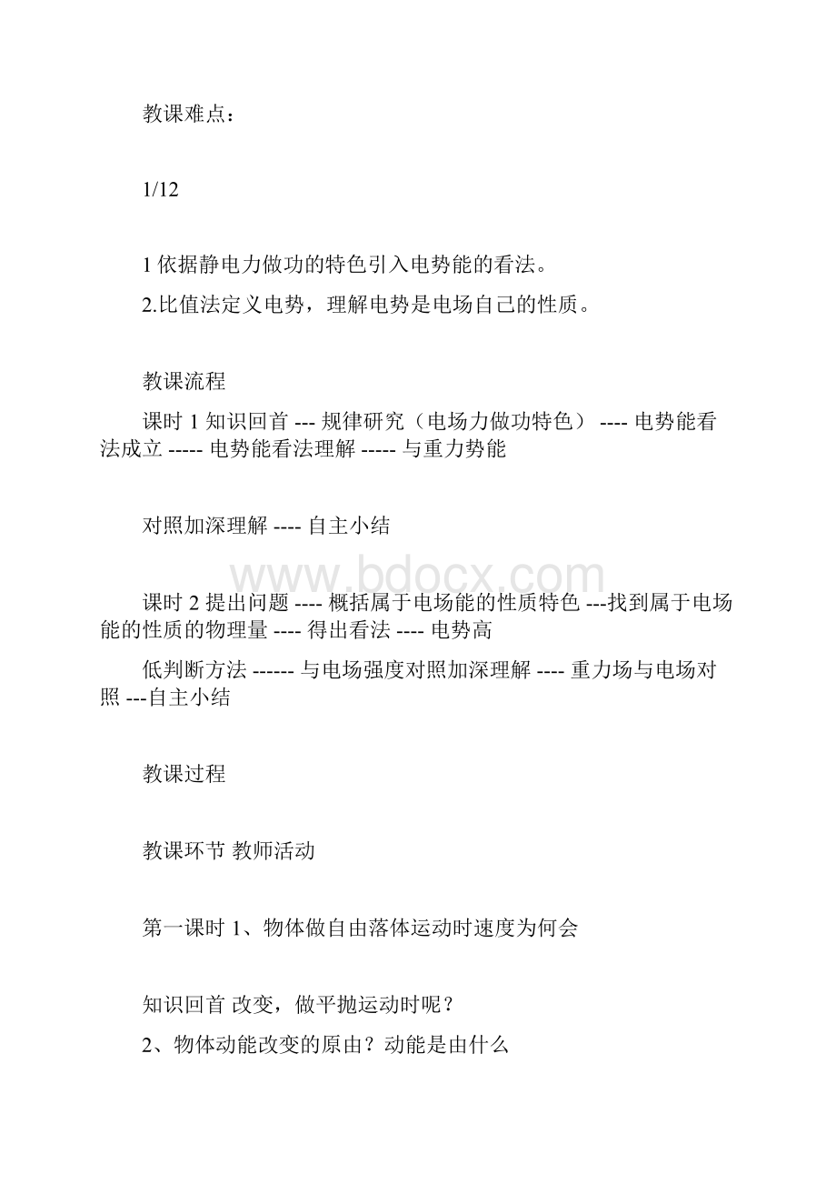 教案人教版必修第三册电势能和电势教学设计.docx_第3页