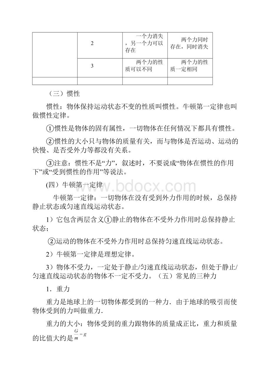 力学基础压力和压强.docx_第3页