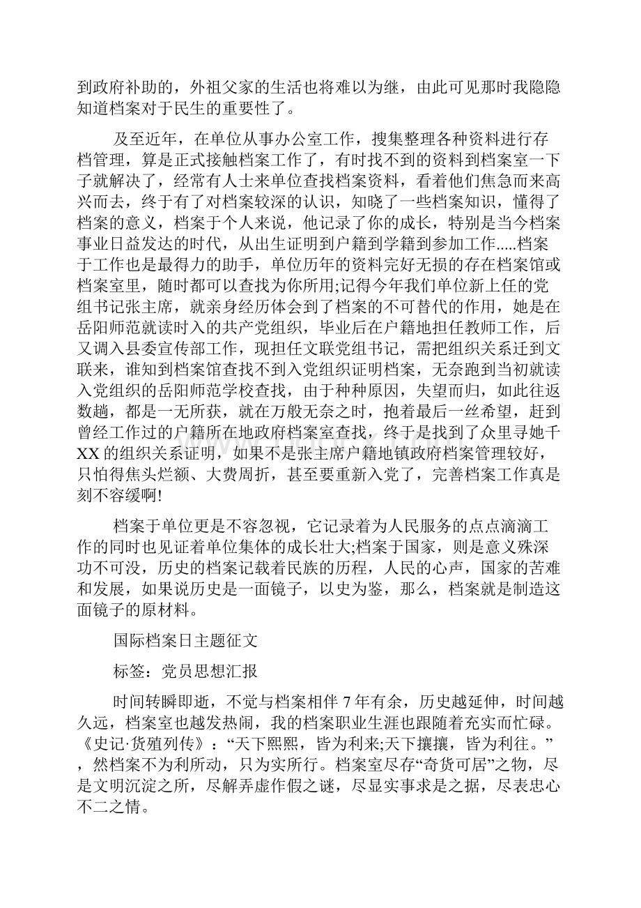 国际档案日主题征文多篇.docx_第2页