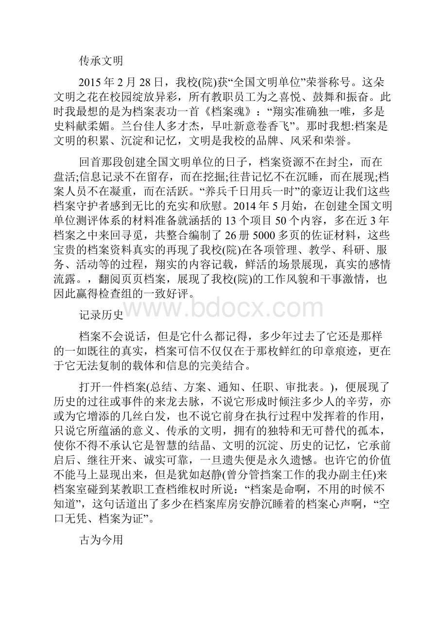 国际档案日主题征文多篇.docx_第3页