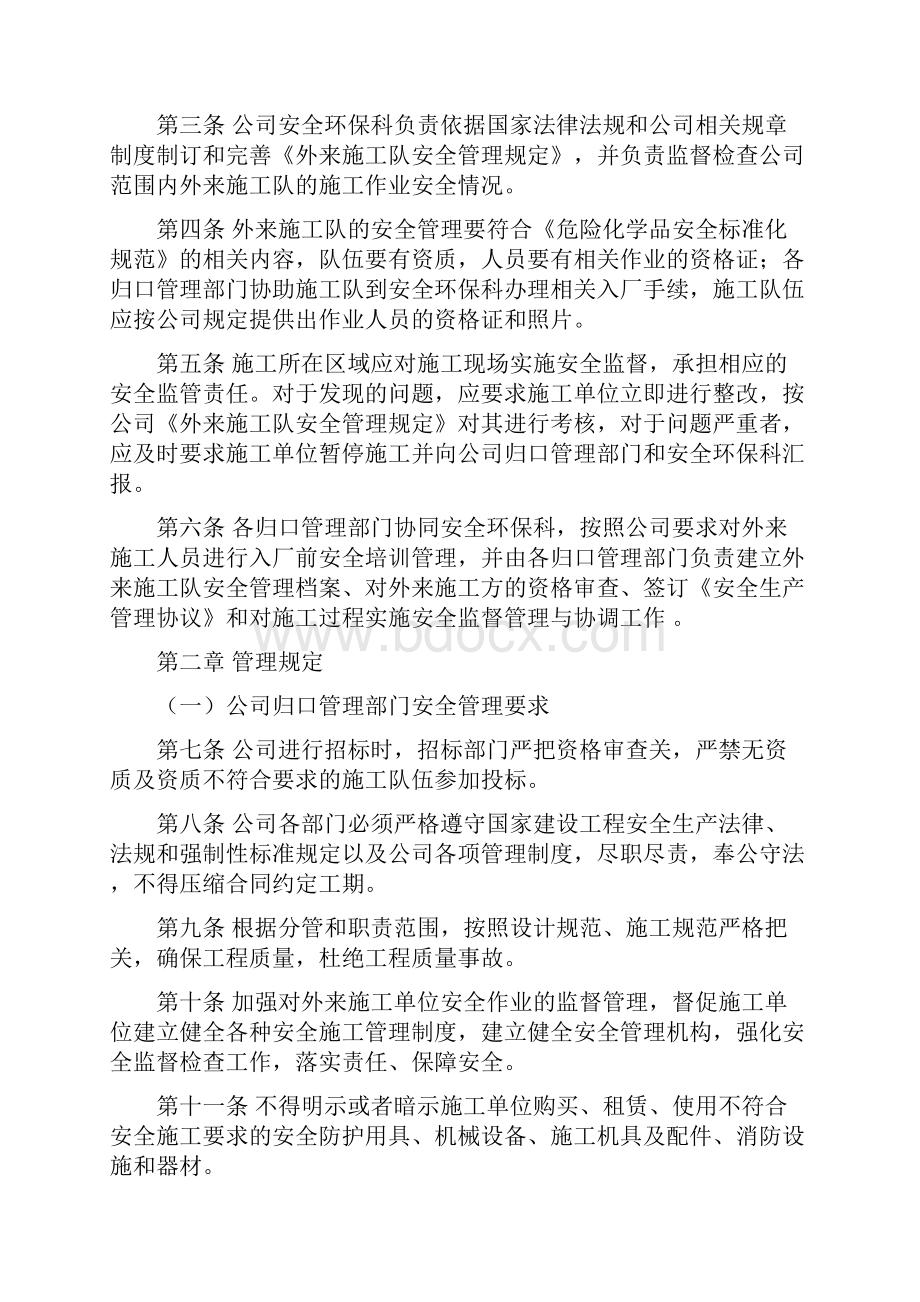 外来施工队安全管理方案计划方案计划.docx_第2页