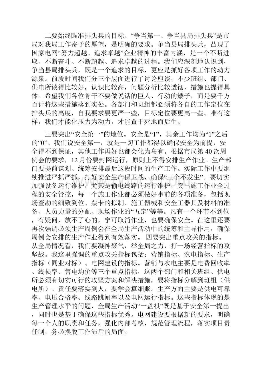 供电局冲刺动员大会上的讲话与依法行政工作会致辞汇编.docx_第3页