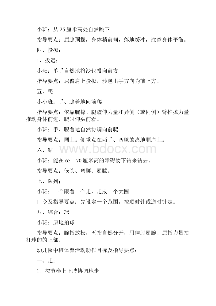 幼儿园小班体育活动动作目标及指导要点汇总资料.docx_第3页