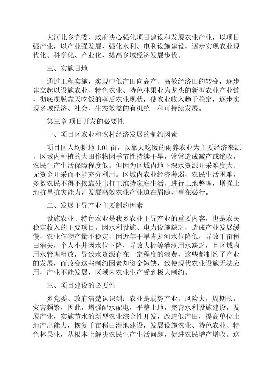 农业综合开发土地治理项目建议书.docx_第3页