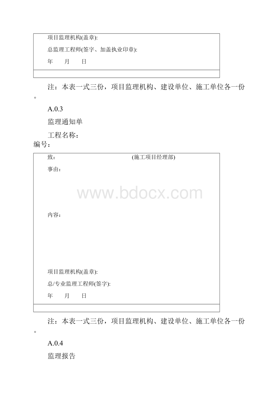 湖北省建设监理规范用表版.docx_第2页