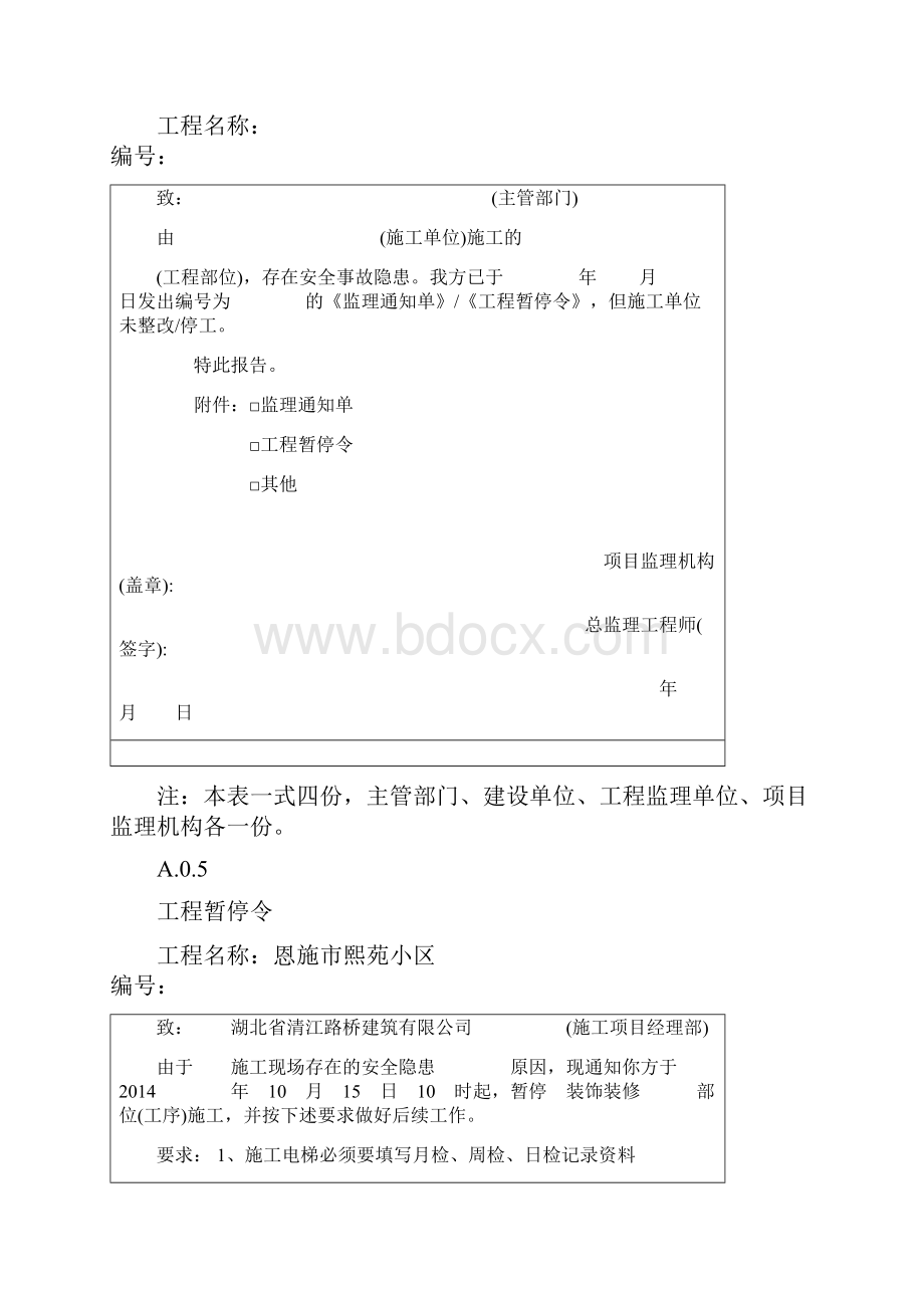 湖北省建设监理规范用表版.docx_第3页