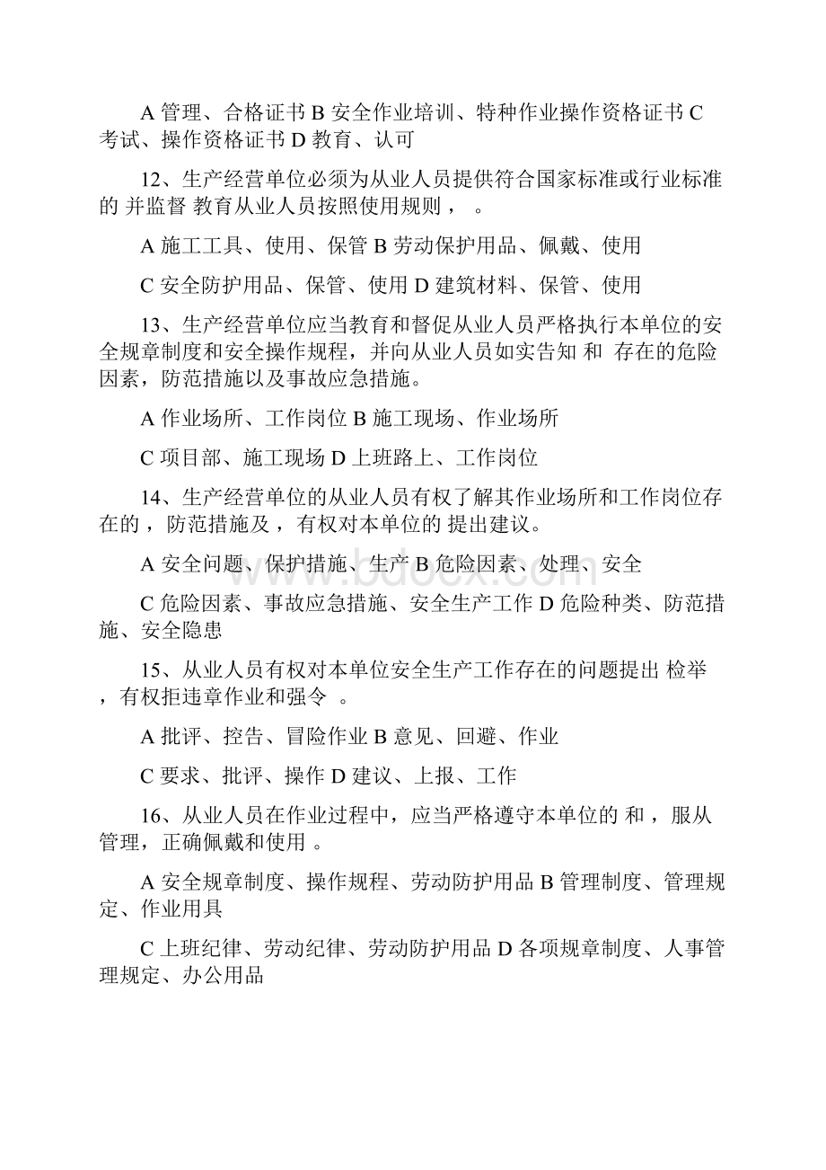 建筑工人三级安全教育考试整理版.docx_第3页