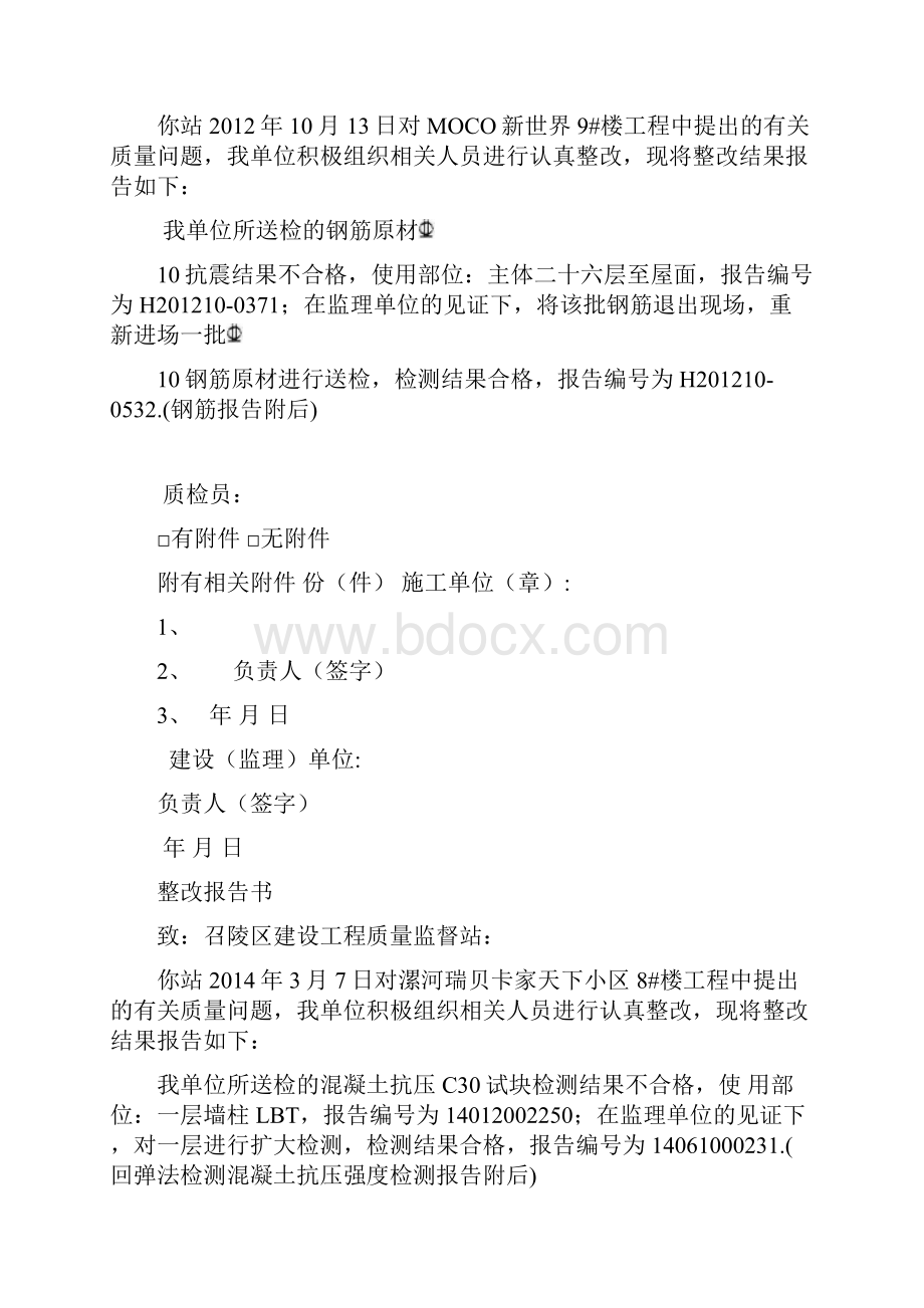 整改报告书1.docx_第2页