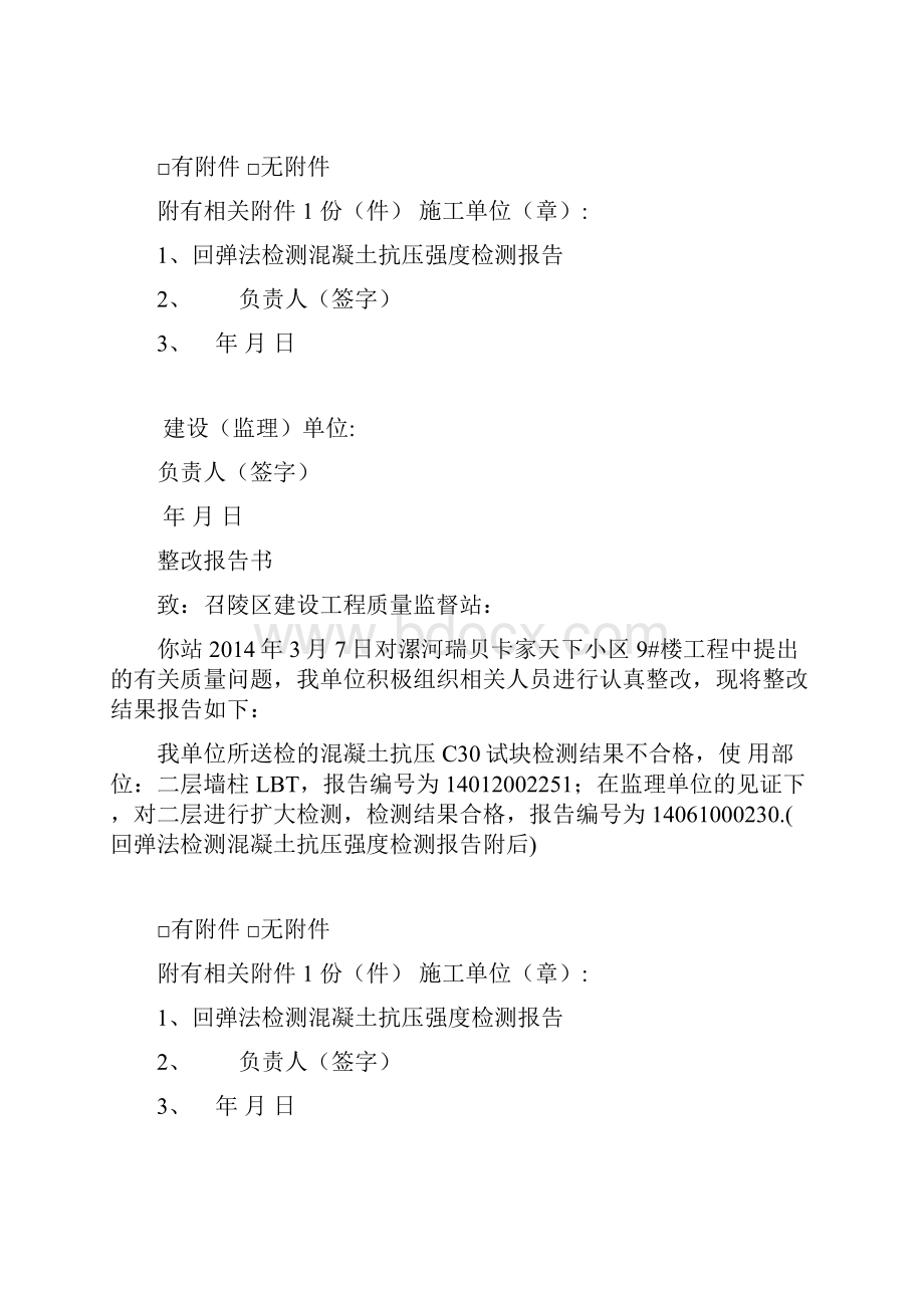 整改报告书1.docx_第3页