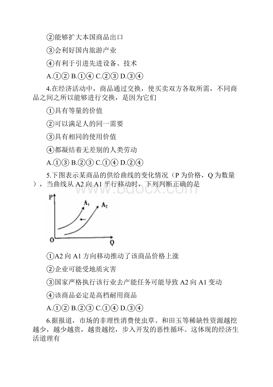 政治河南省安阳县学年高一上学期期中考试试题解析版.docx_第2页