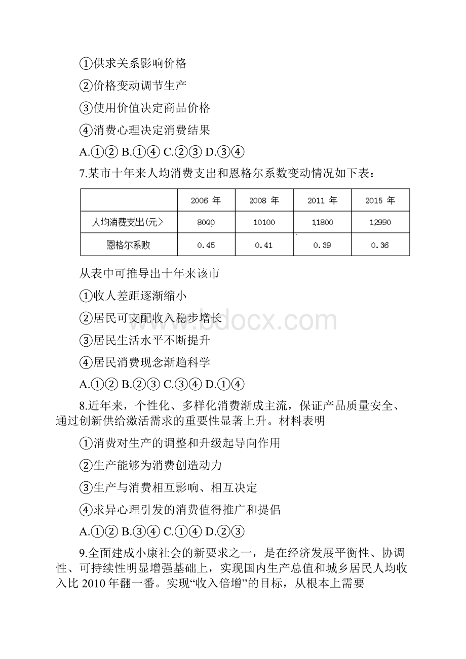 政治河南省安阳县学年高一上学期期中考试试题解析版.docx_第3页