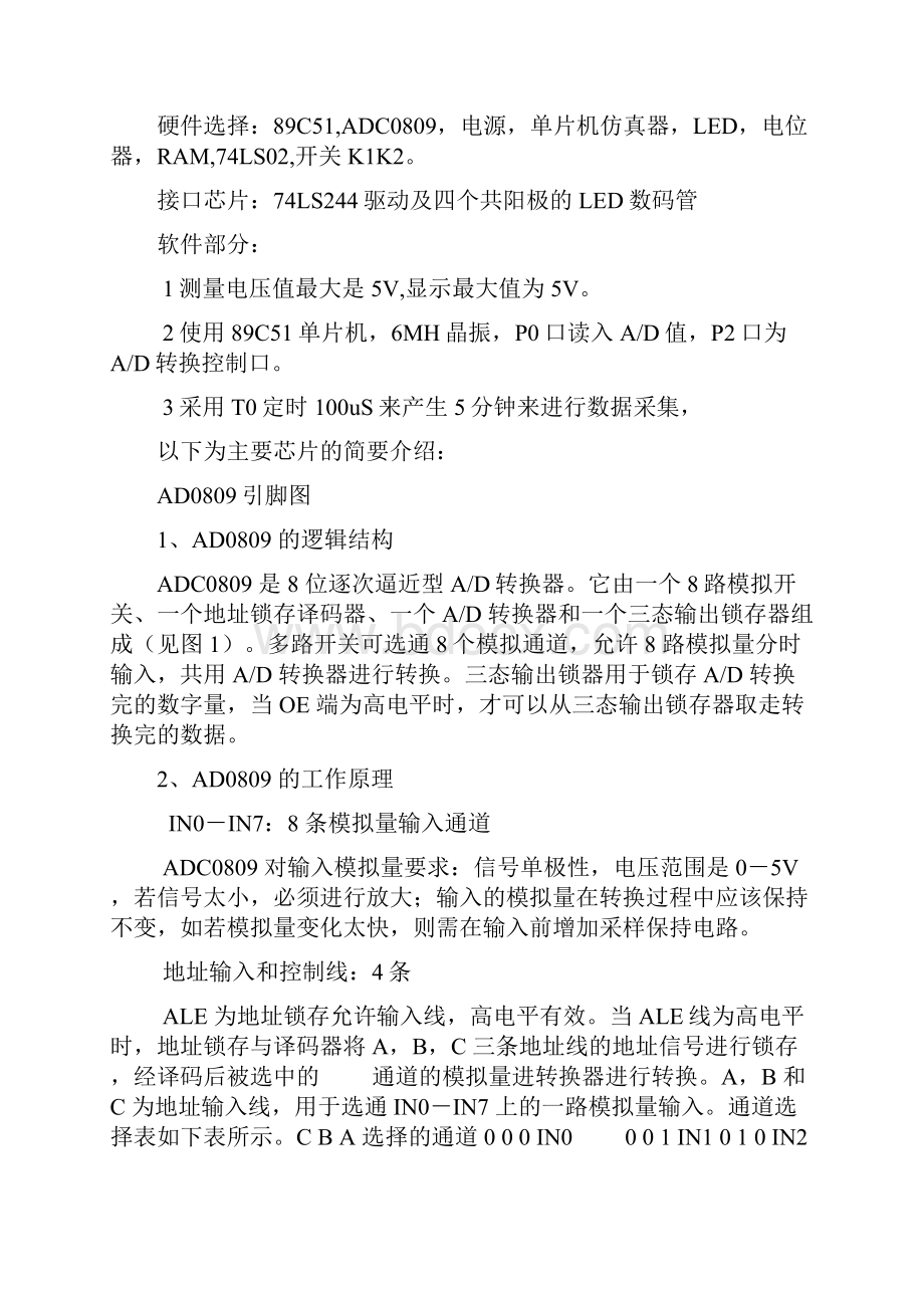 基于单片机实现的数据采集系统.docx_第2页