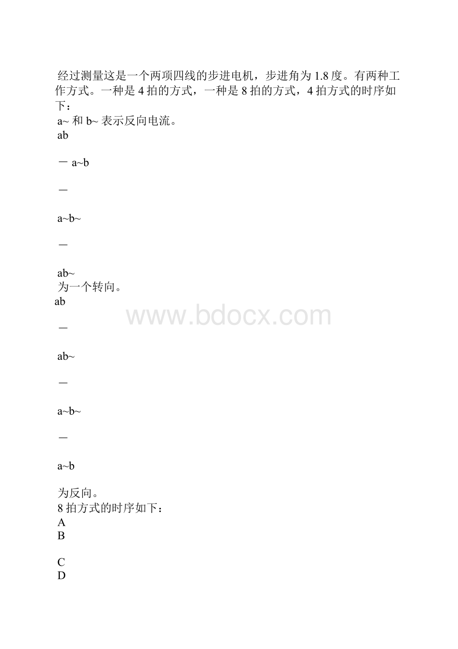 两相4线步进电机驱动.docx_第3页